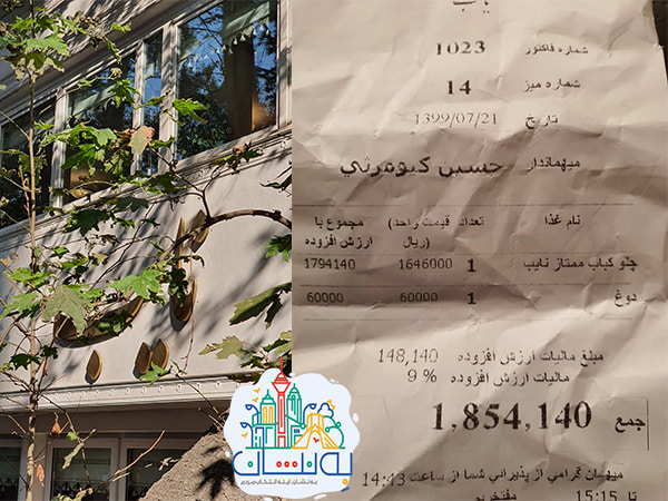رستوران نایب زعفرانیه